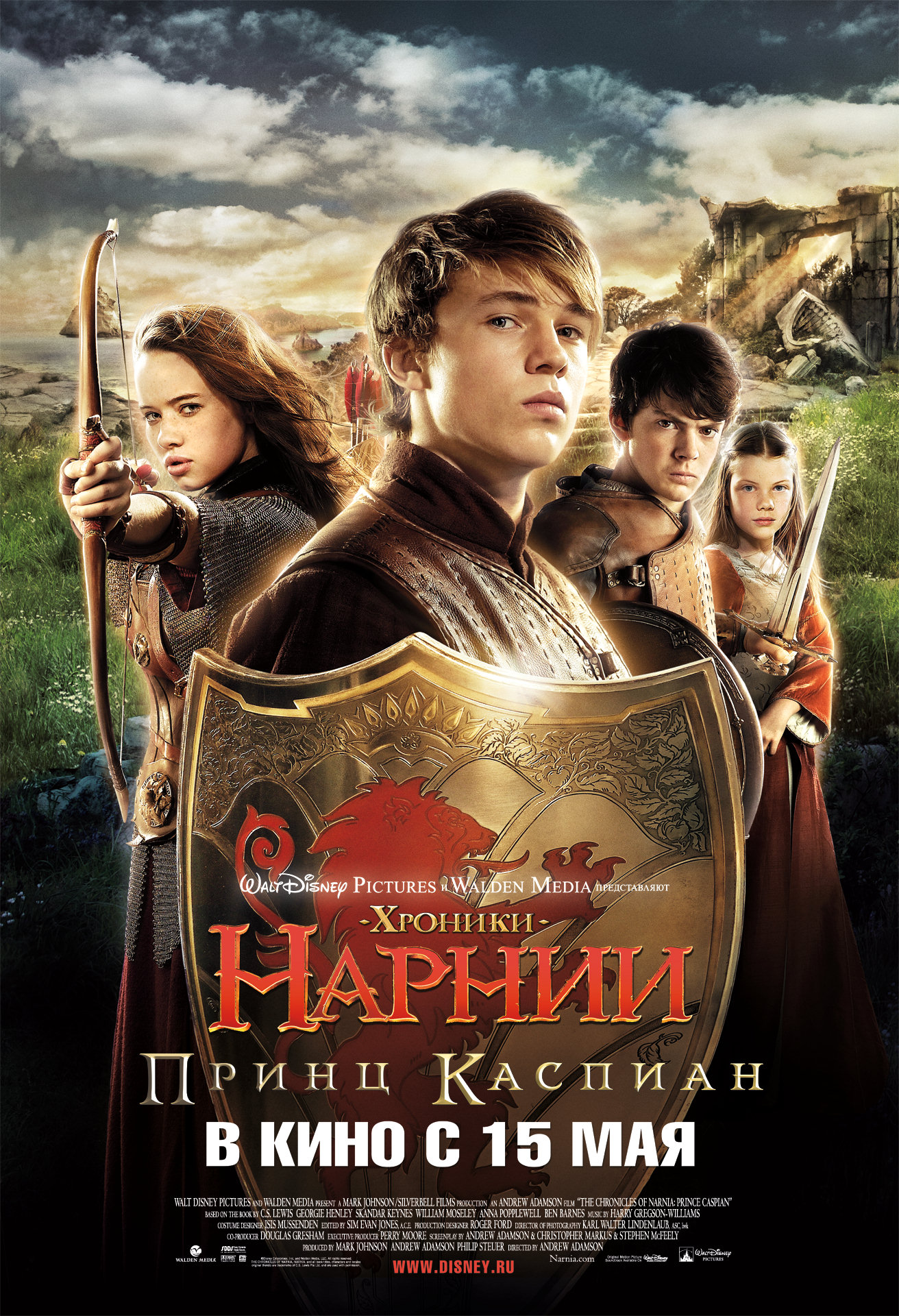 Хроники Нарнии: Принц Каспиан, постер № 15