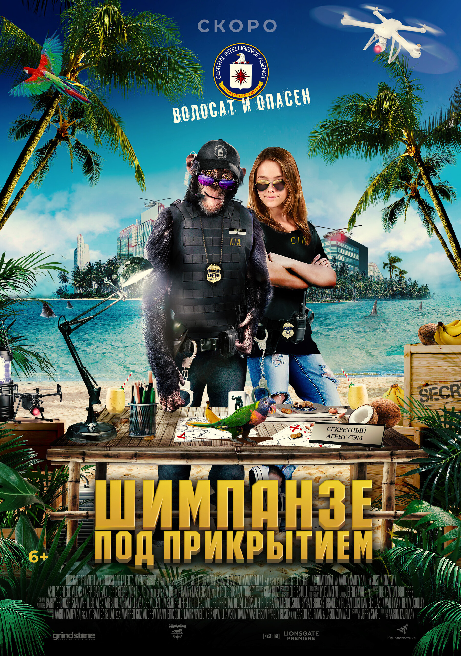 Шимпанзе под прикрытием, постер № 1