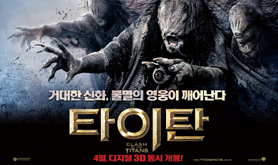 Битва Титанов, постер № 14