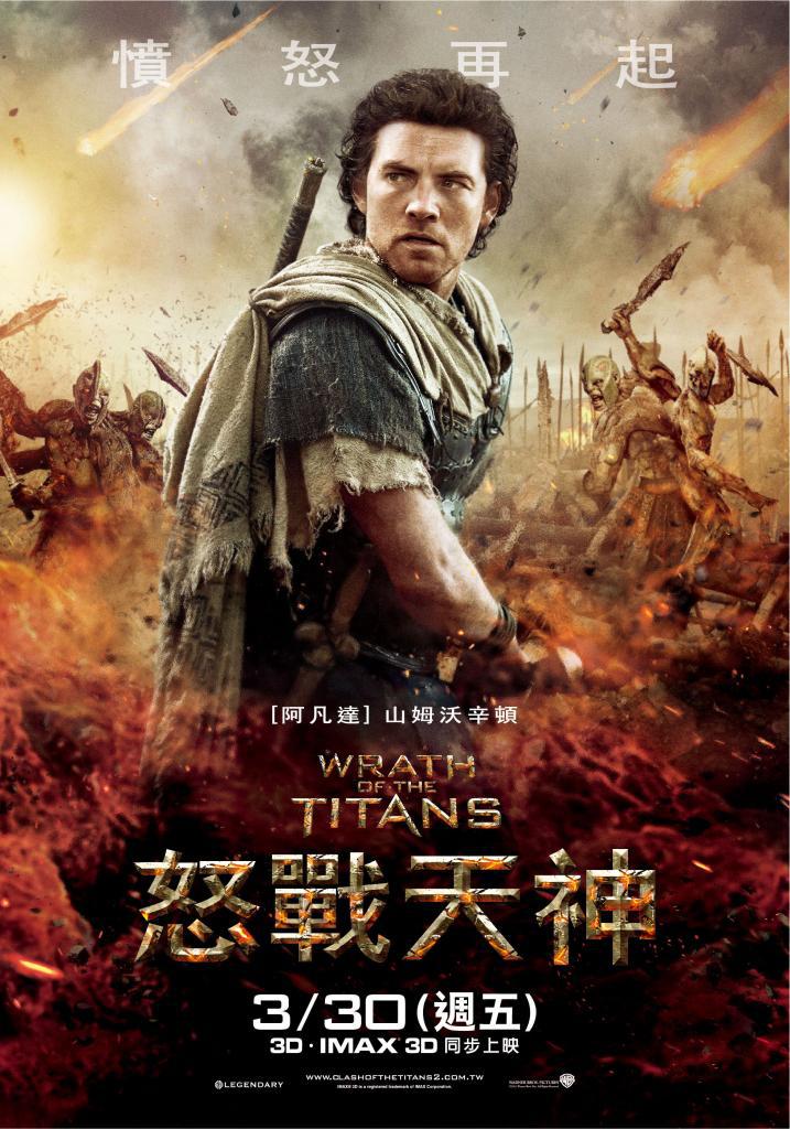 Гнев Титанов, постер № 19
