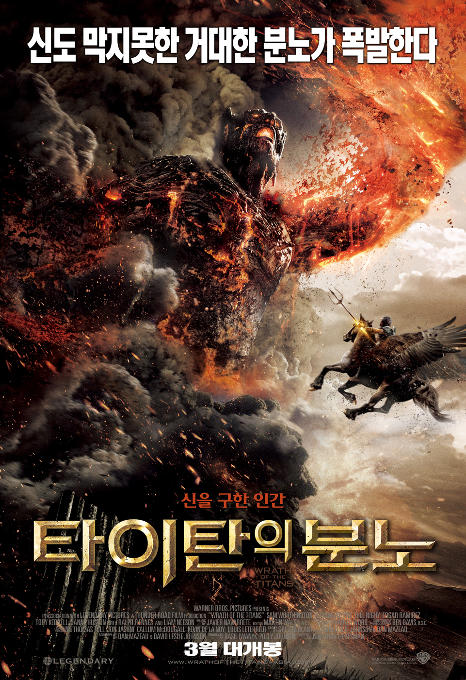 Гнев Титанов, постер № 6