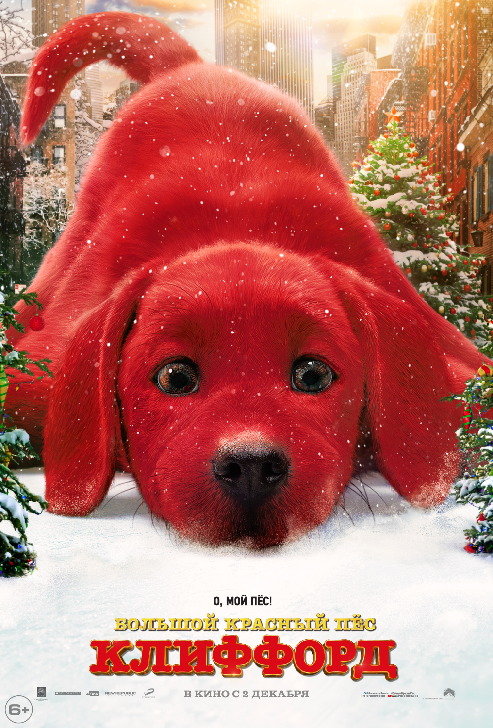 Большой красный пёс Клиффорд, постер № 6