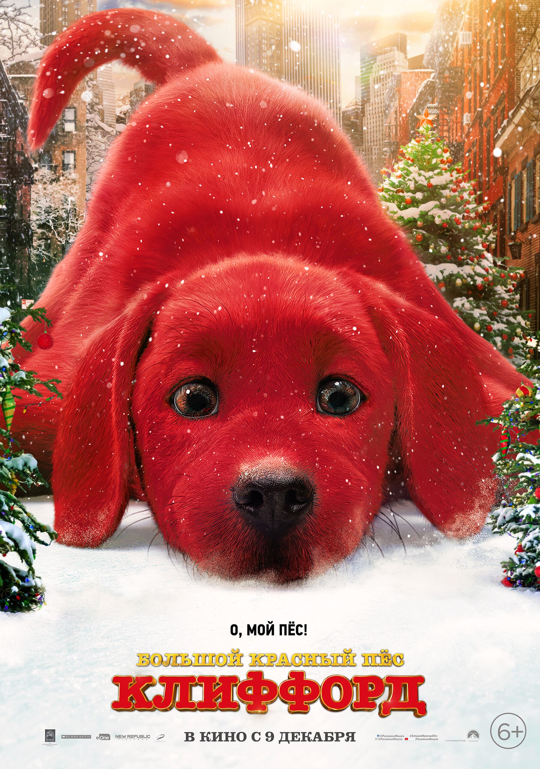 Большой красный пёс Клиффорд, постер № 9