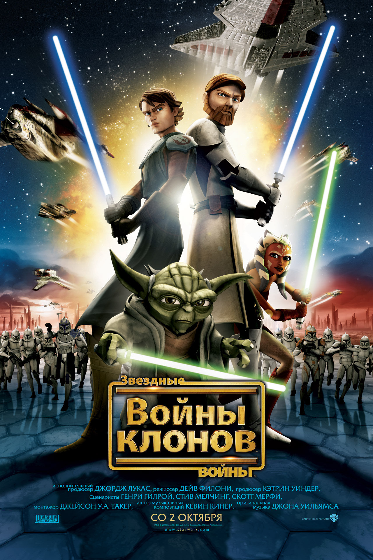 Звёздные войны: Войны клонов, постер № 17