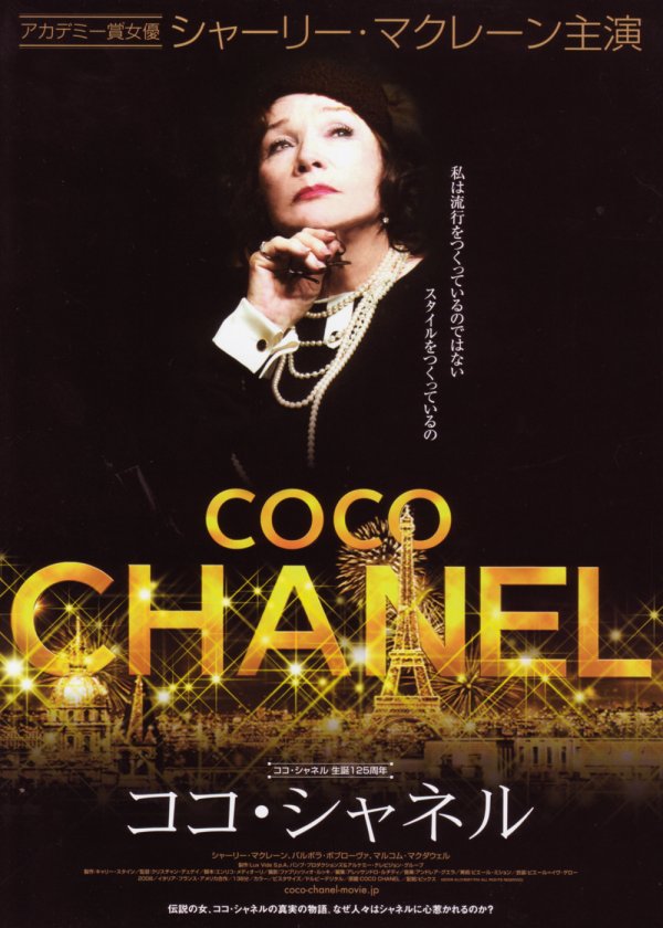 Коко до Шанель, постер № 5