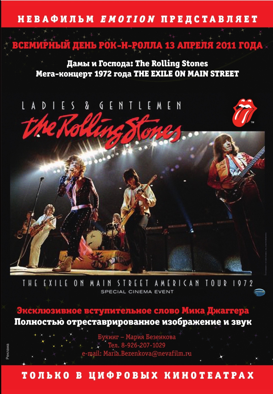 Концерт The Rolling Stones, постер № 1