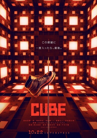 Постеры фильма «Куб»