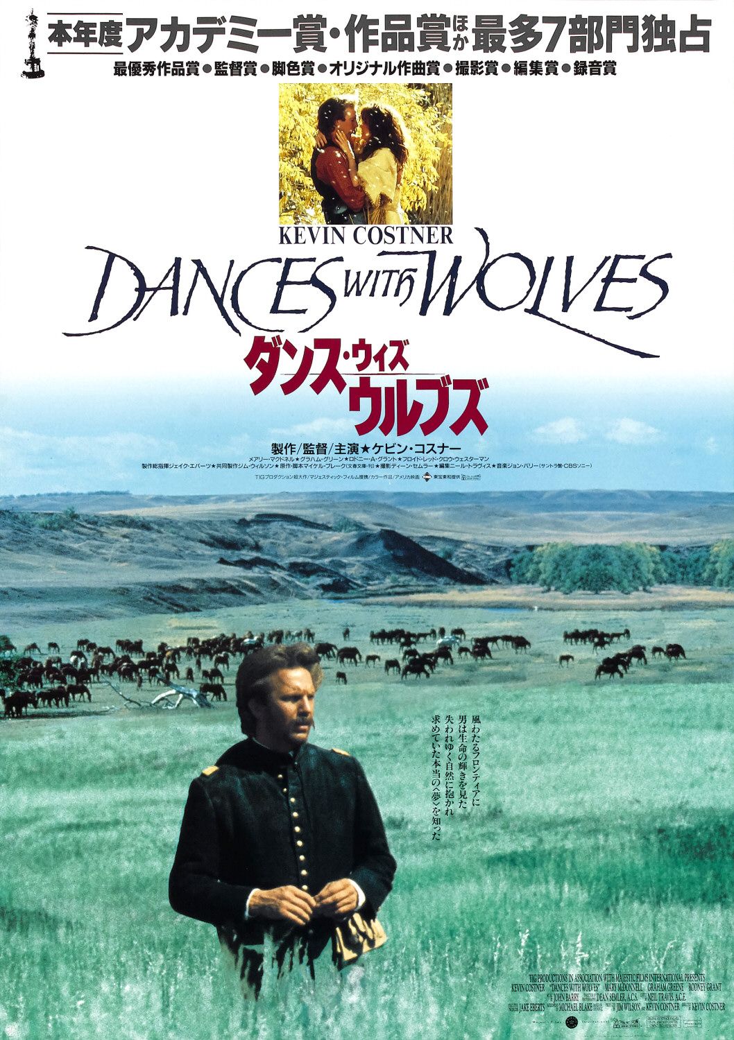 Танцующий с волками, постер № 9