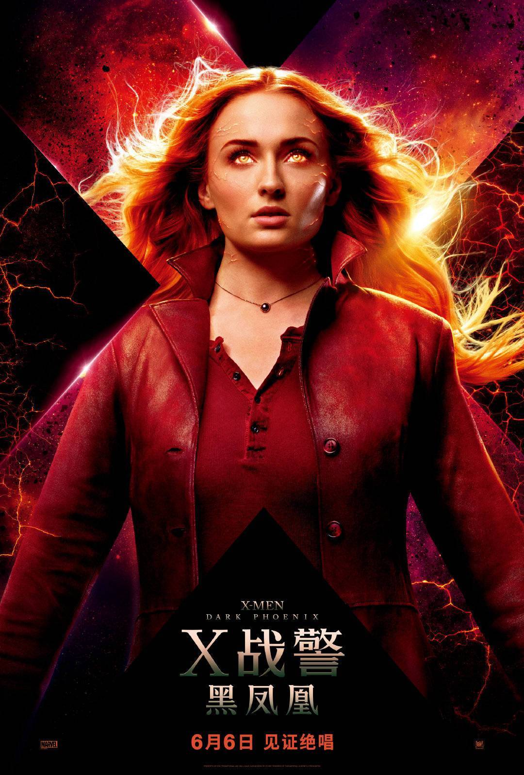 Люди Икс: Тёмный феникс, постер № 13