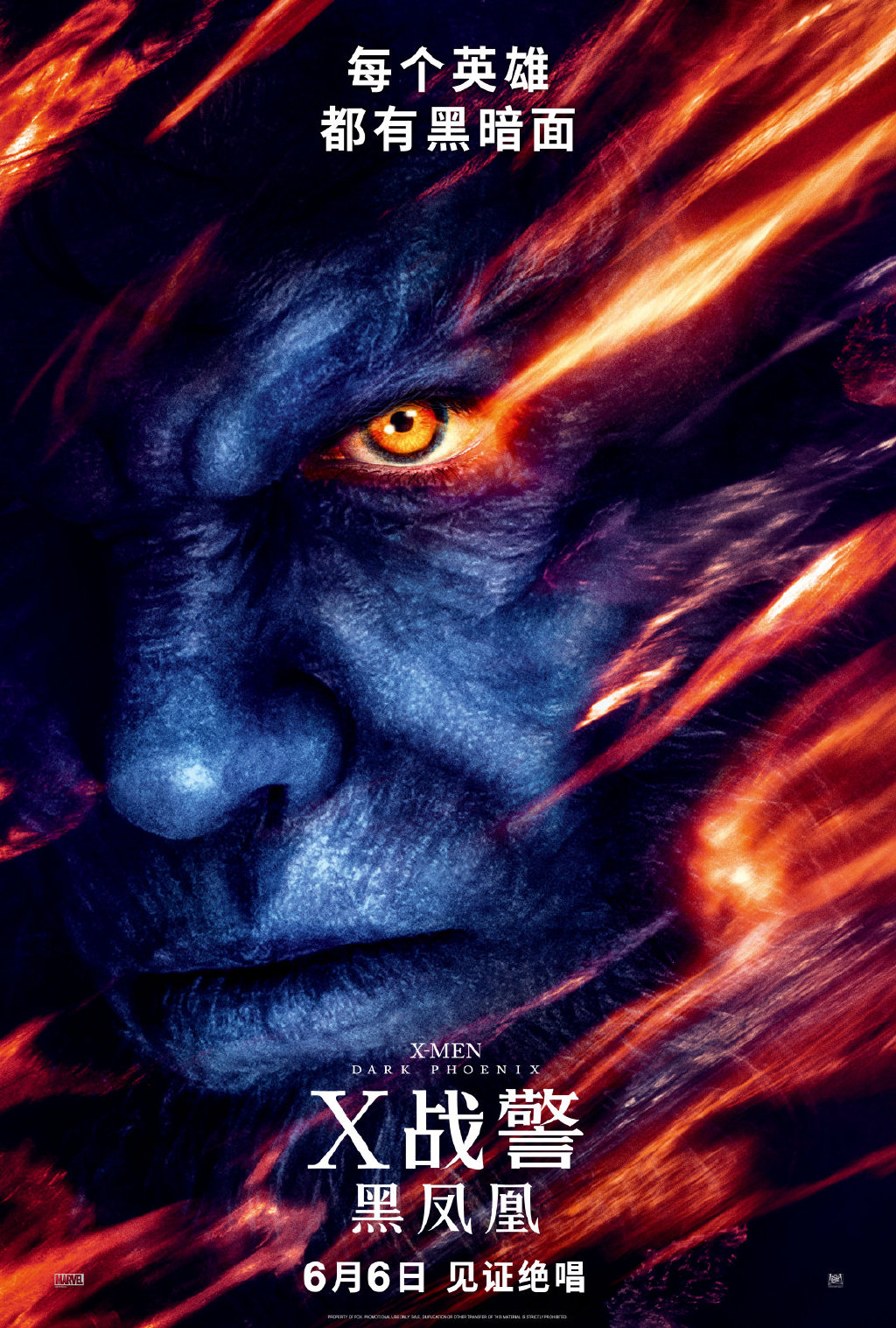 Люди Икс: Тёмный феникс, постер № 16