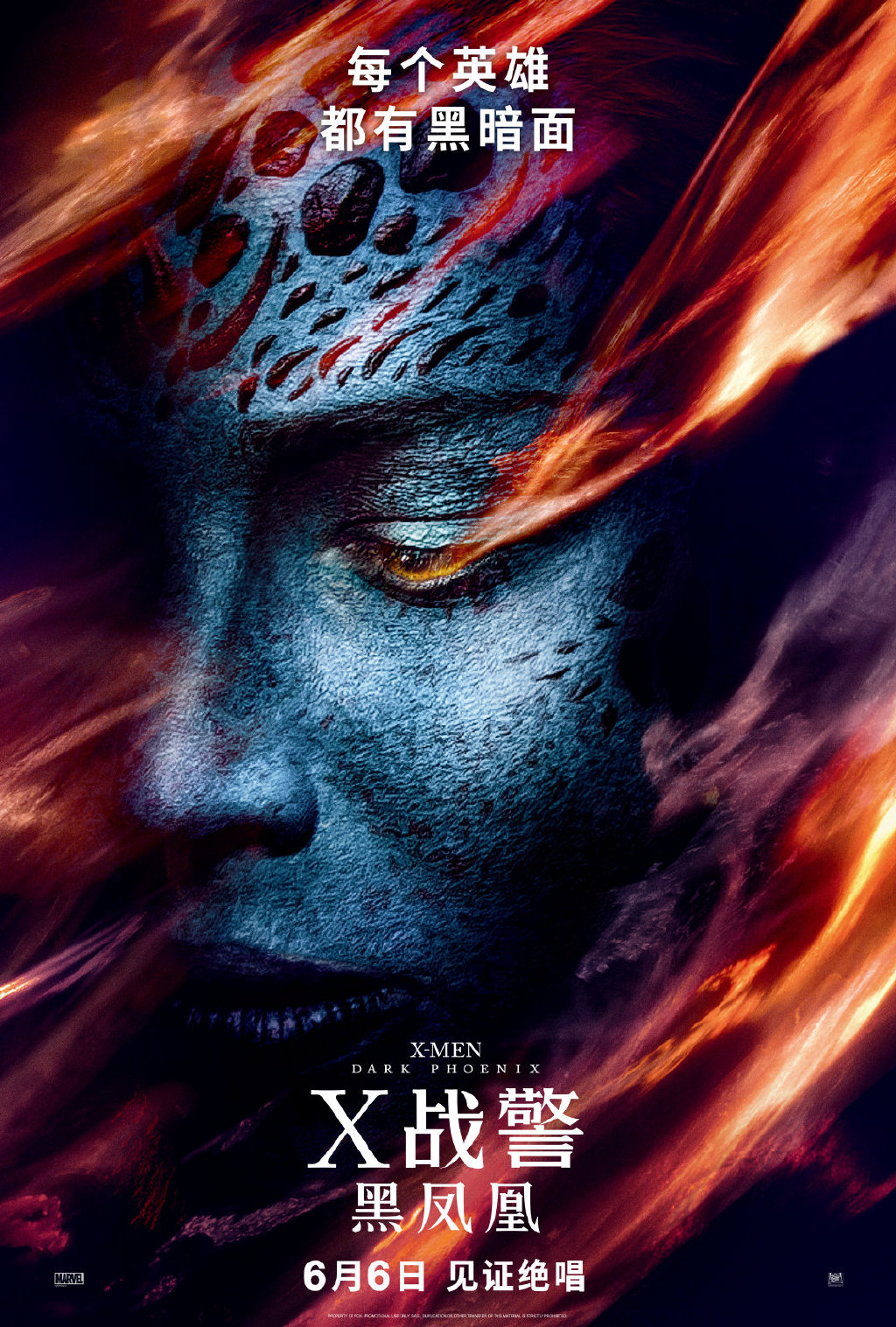 Люди Икс: Тёмный феникс, постер № 21