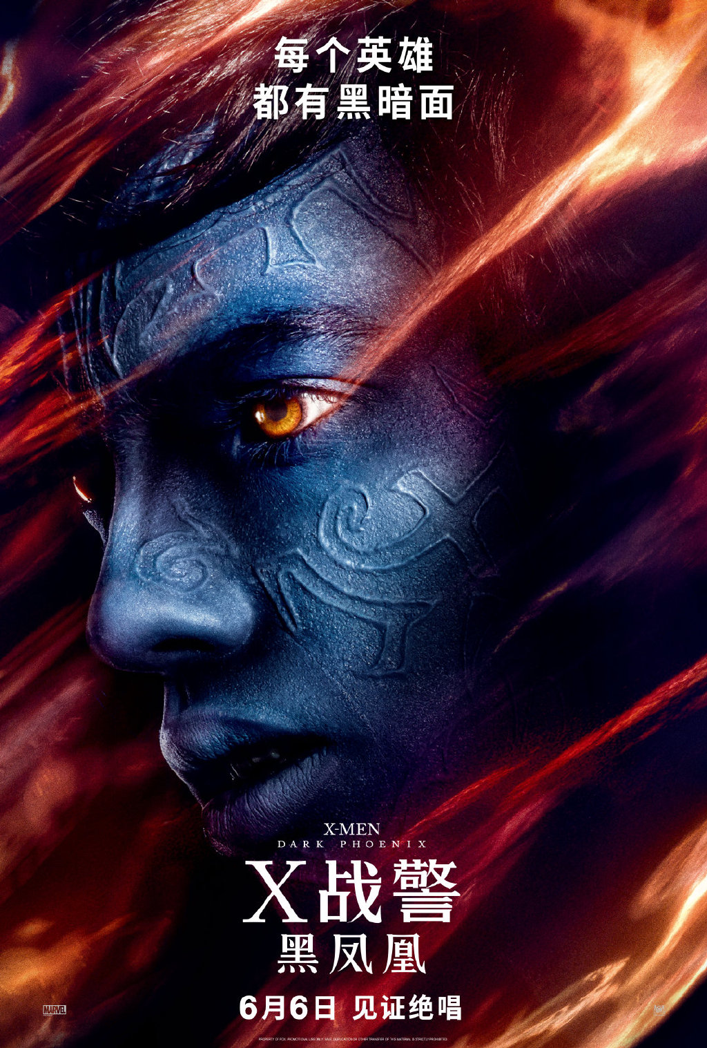 Люди Икс: Тёмный феникс, постер № 22