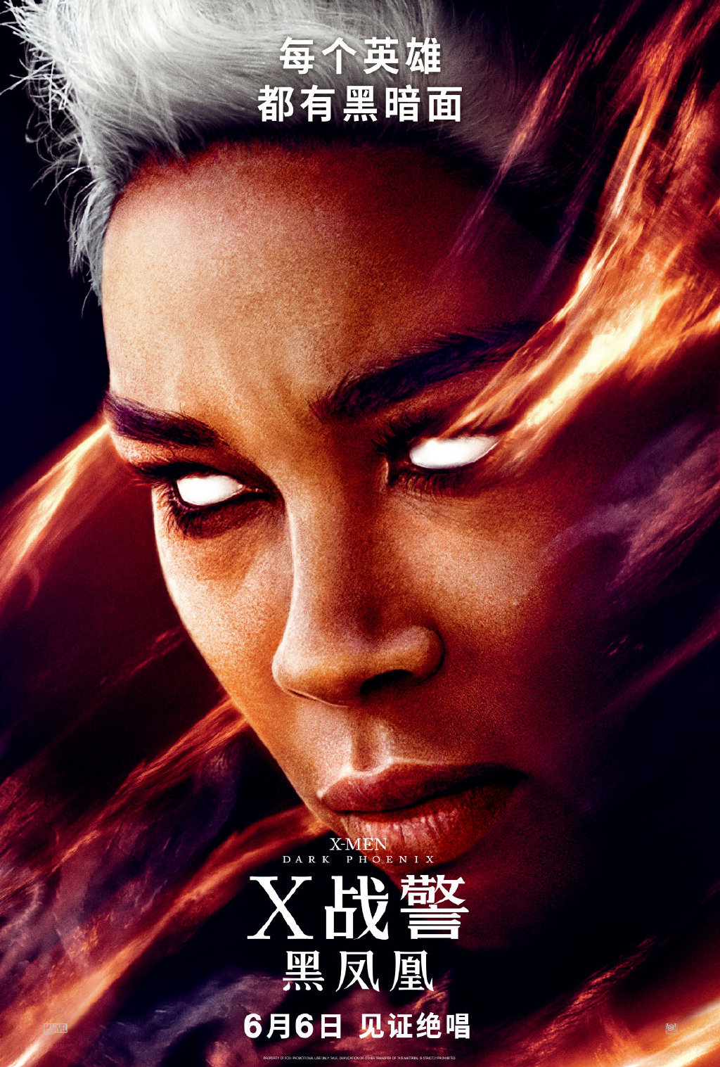 Люди Икс: Тёмный феникс, постер № 23