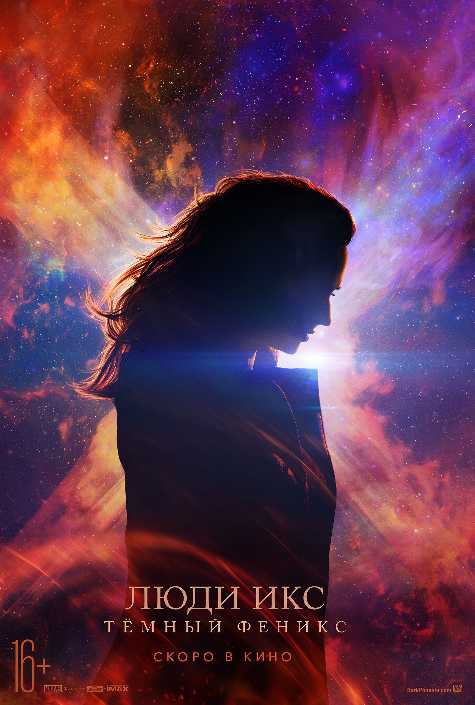 Люди Икс: Тёмный феникс, постер № 4