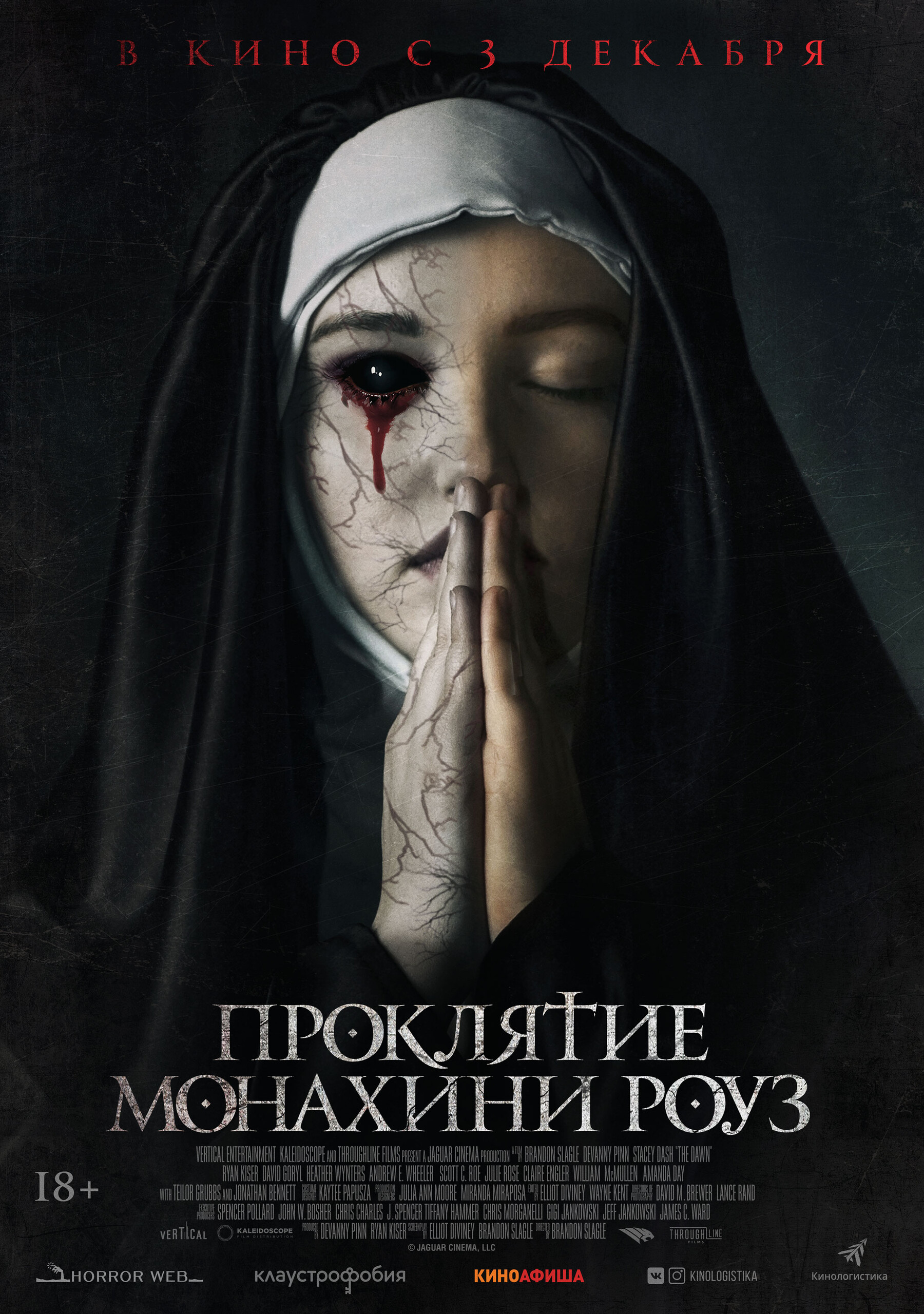 Проклятие монахини Роуз, постер № 3