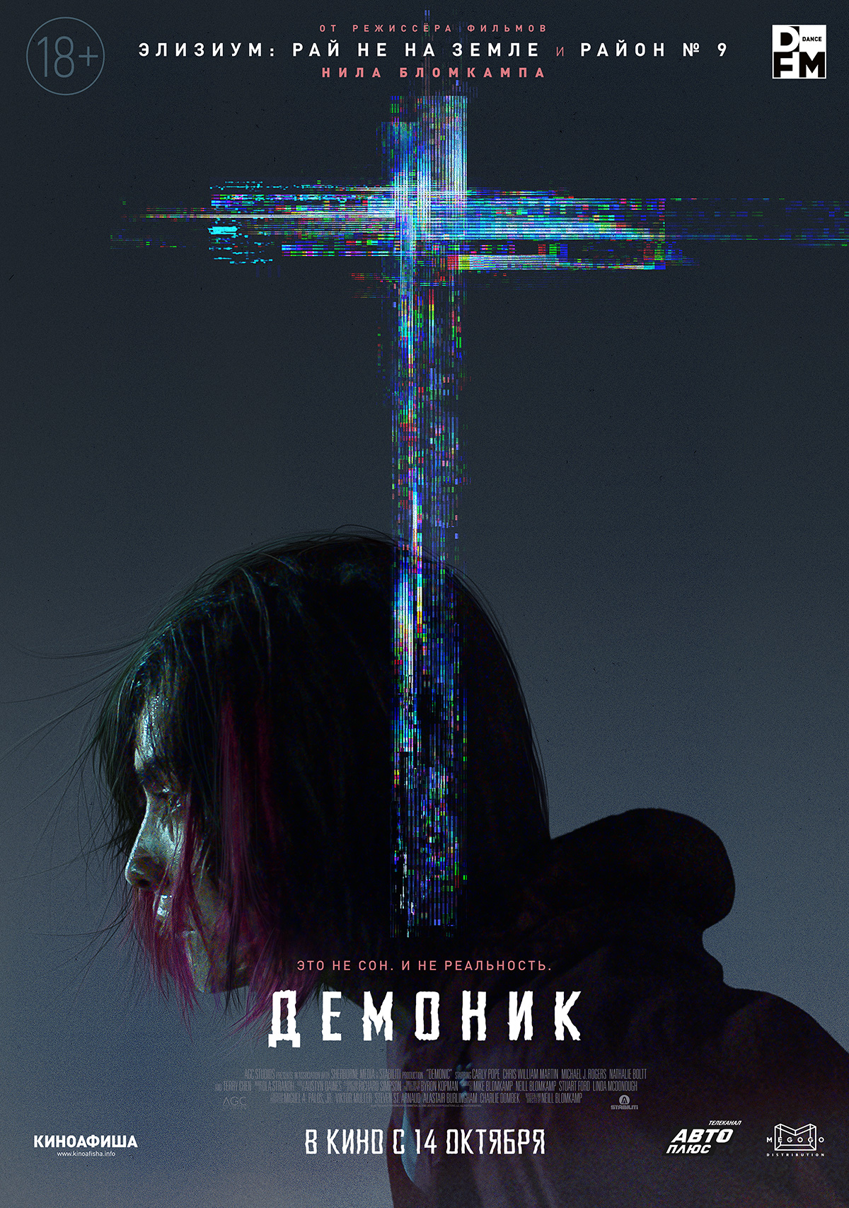 Демоник, постер № 2