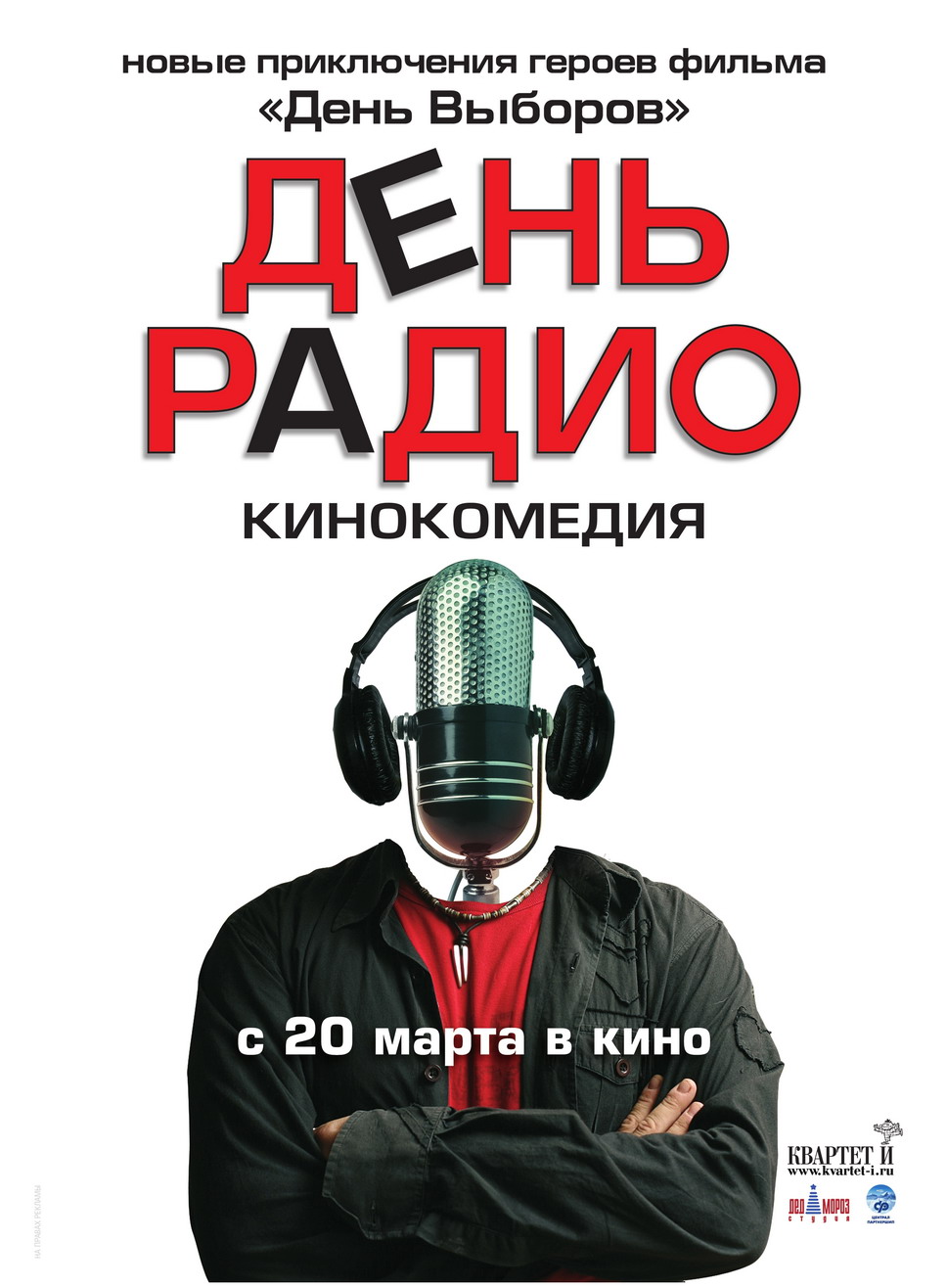 День радио, постер № 1