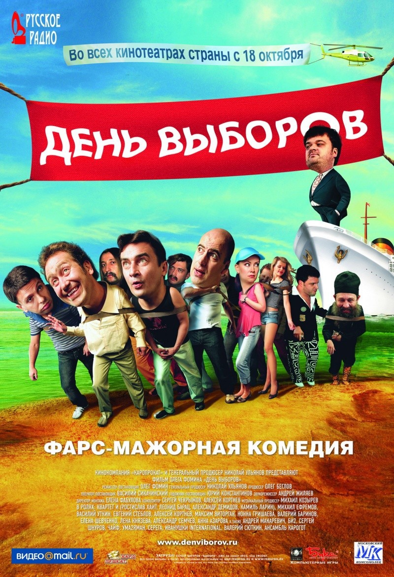 День выборов, постер № 1