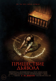 Постеры фильма «Пришествие дьявола»