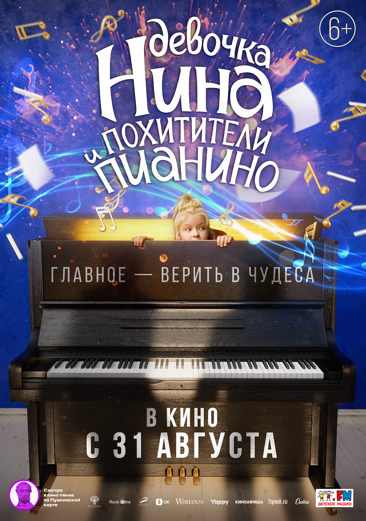 Девочка Нина и похитители пианино, постер № 1