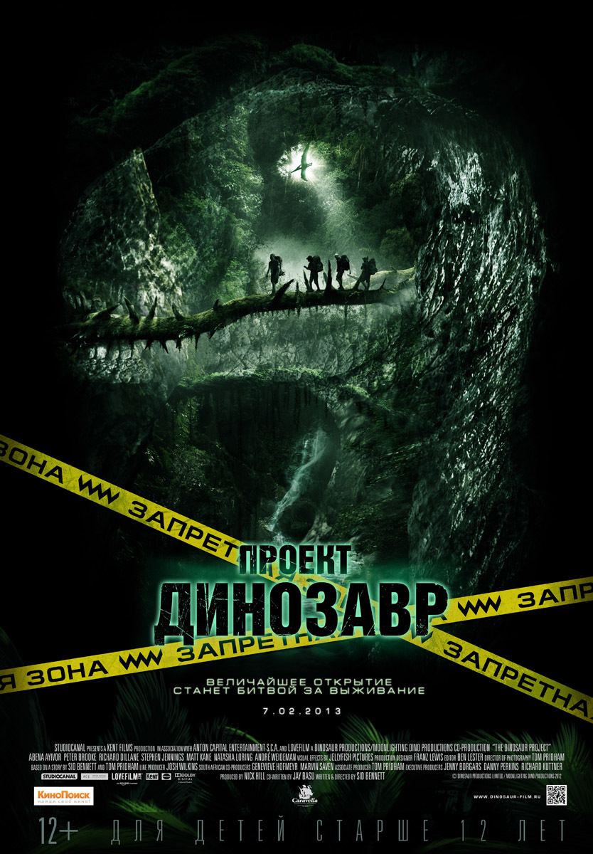 Проект «Динозавр», постер № 2