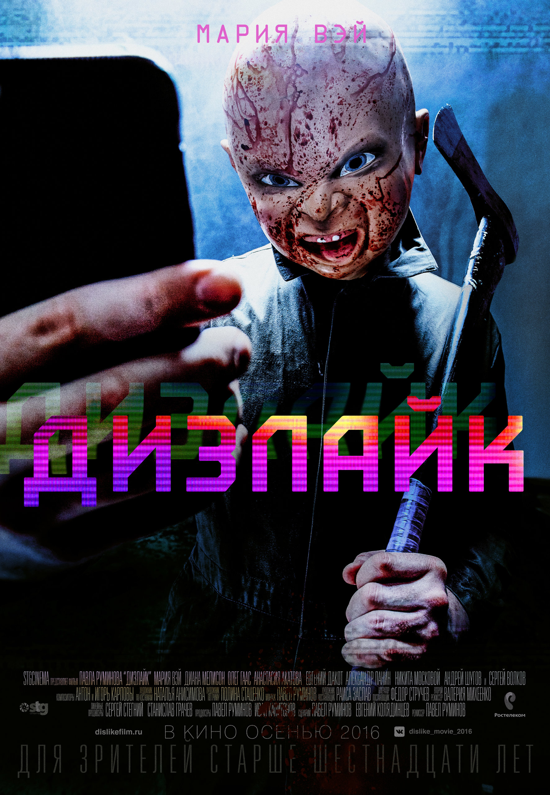 Дизлайк, постер № 3