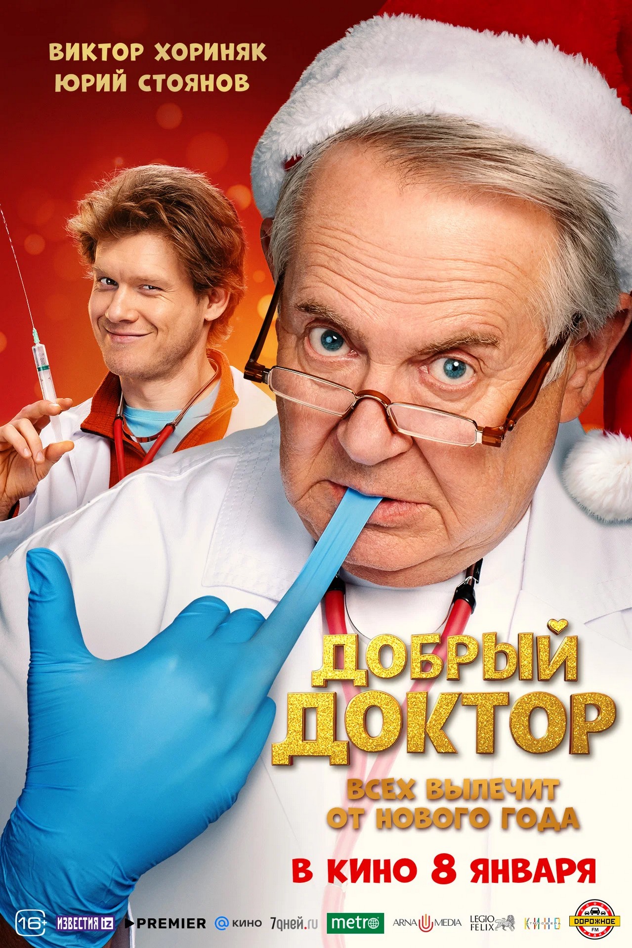 Добрый доктор, постер № 1