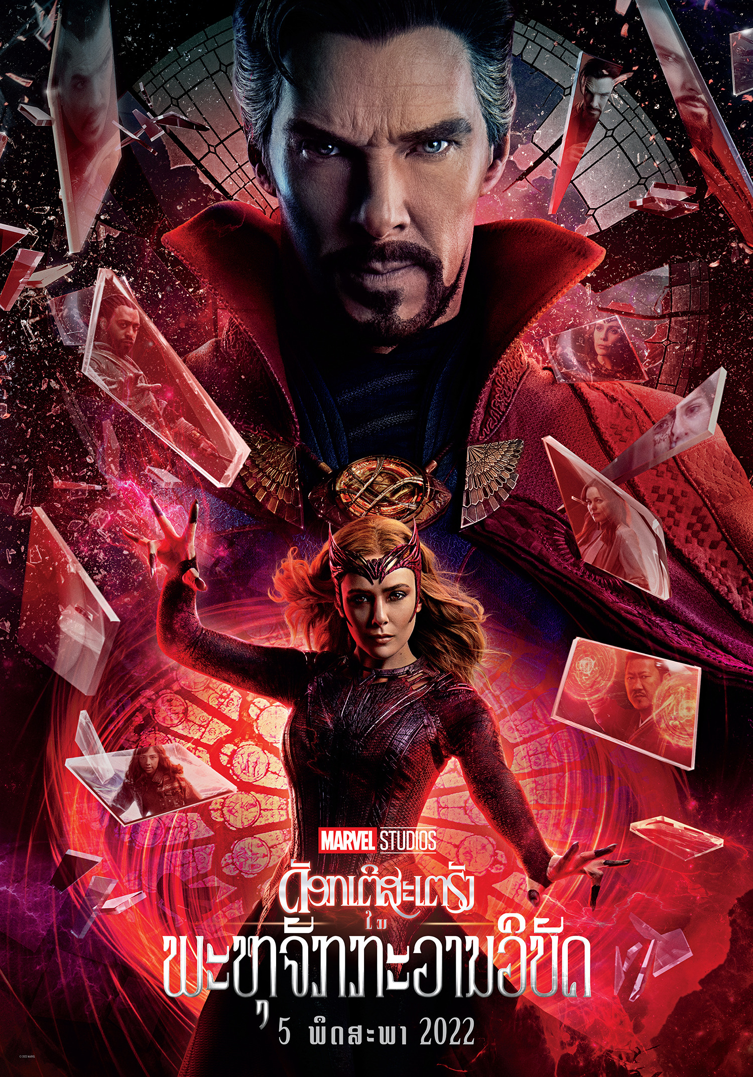 Фильм «Доктор Стрэндж: В мультивселенной безумия» / Doctor Strange In The  Multiverse Of Madness (2022) — трейлеры, дата выхода | КГ-Портал