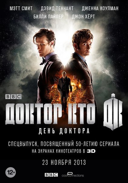Доктор Кто: День Доктора, постер № 2