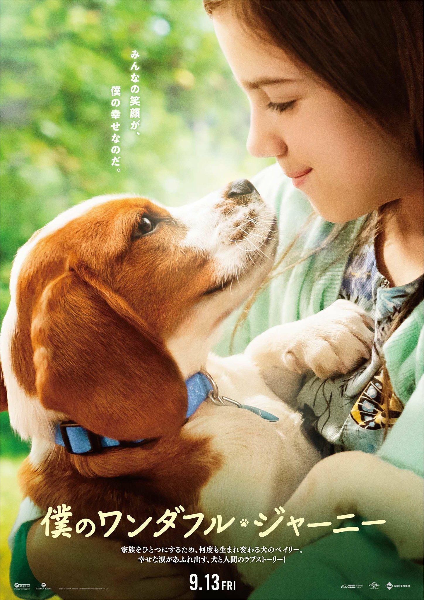 Собачья жизнь 2, постер № 15