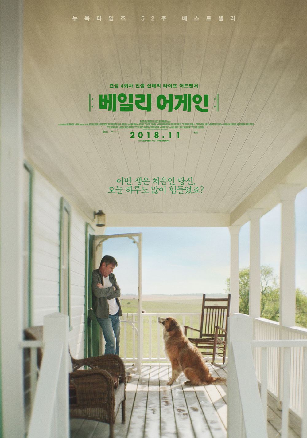 Собачья жизнь, постер № 21