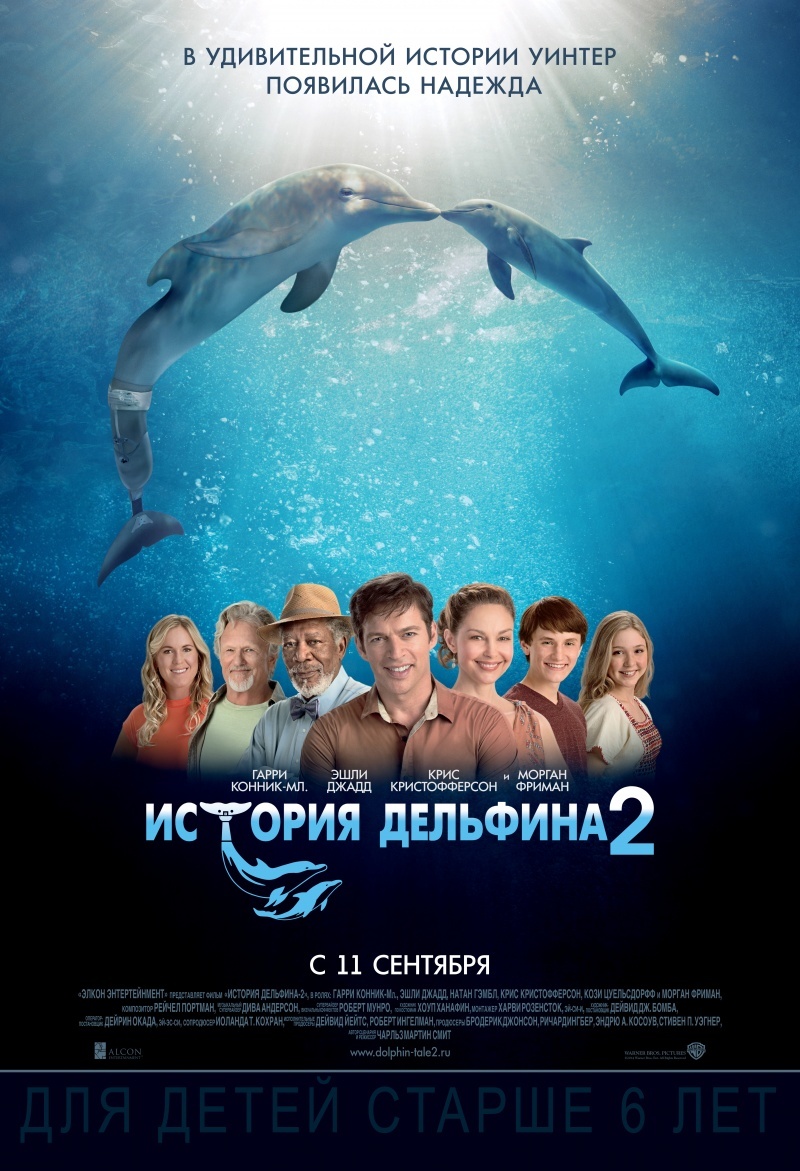 История дельфина — 2, постер № 2