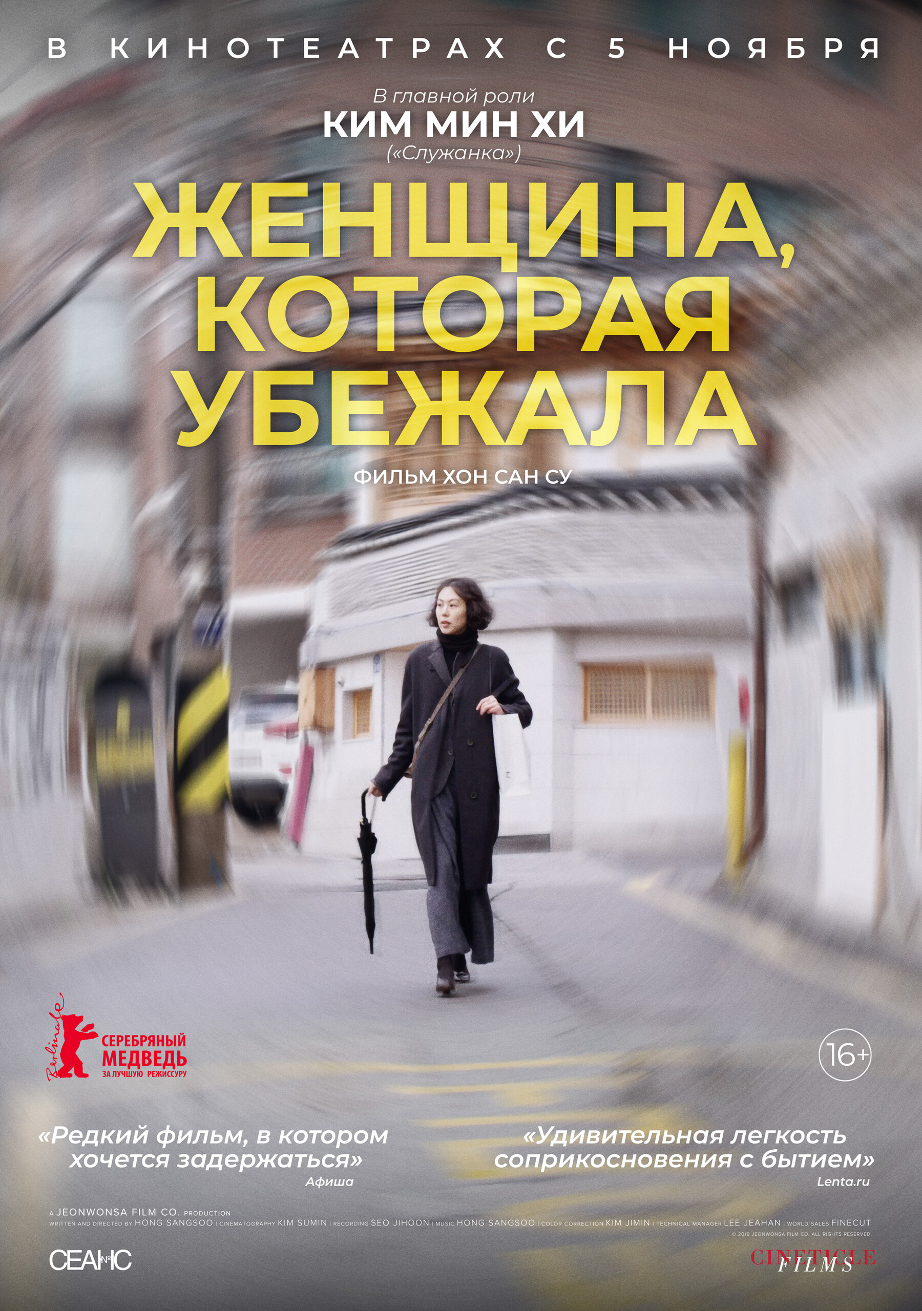 Женщина, которая убежала, постер № 2