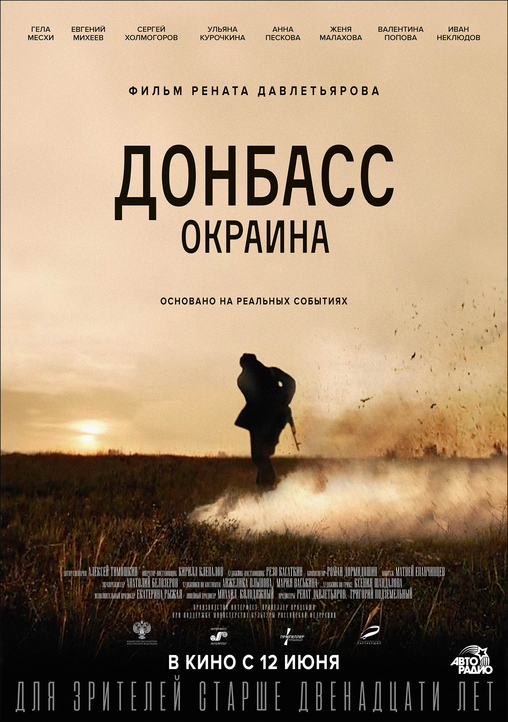 Донбасс. Окраина, постер № 2