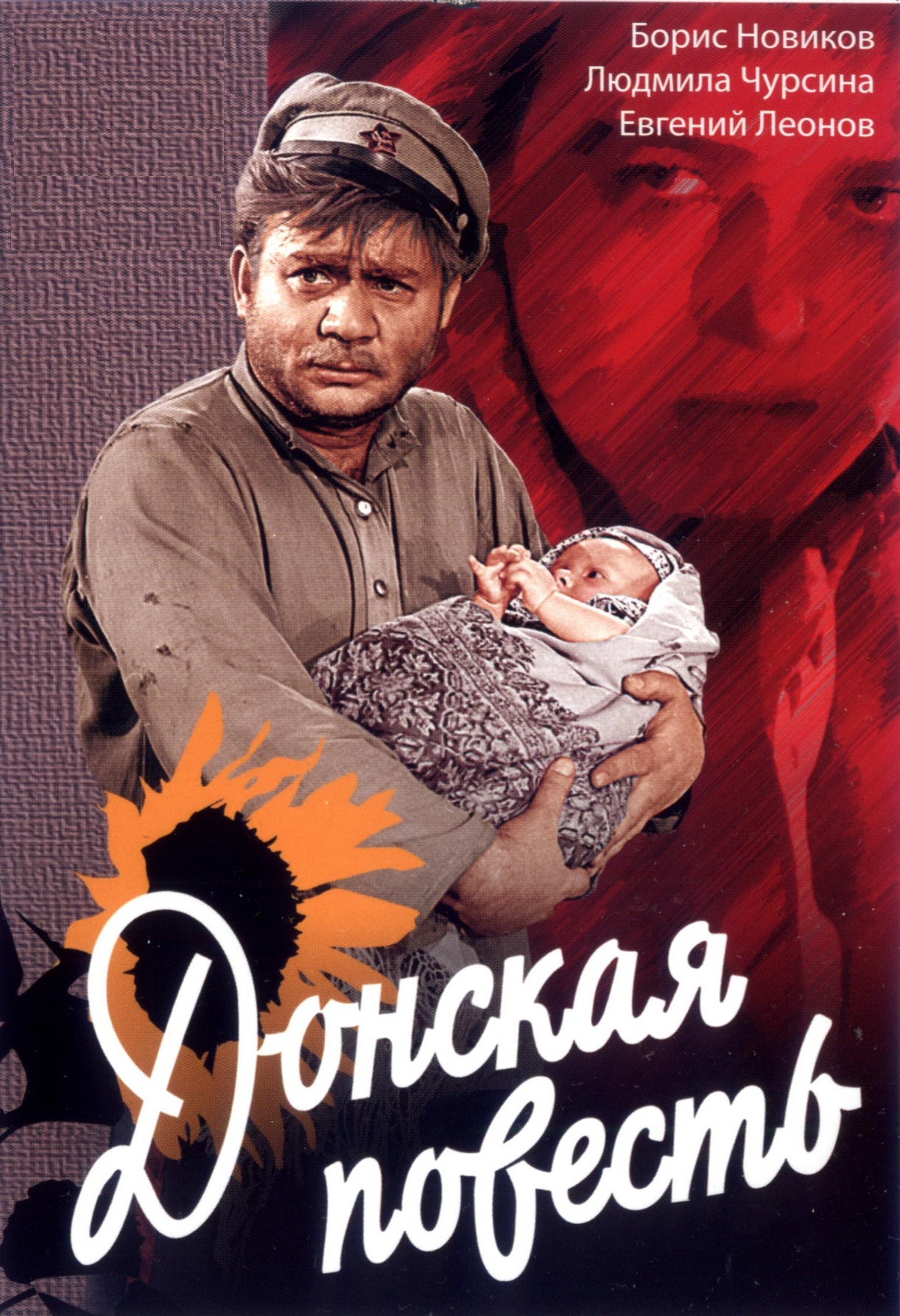 Донская повесть, постер № 1