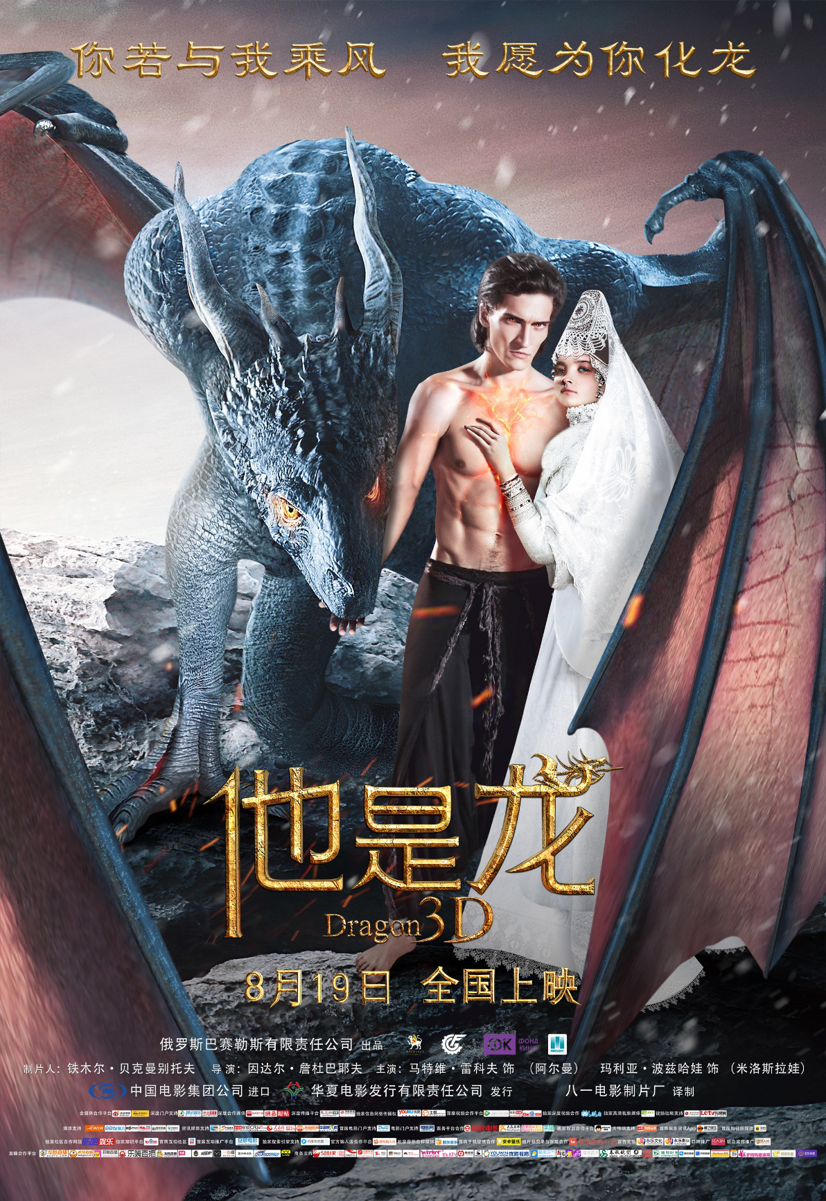 Он — дракон, постер № 9