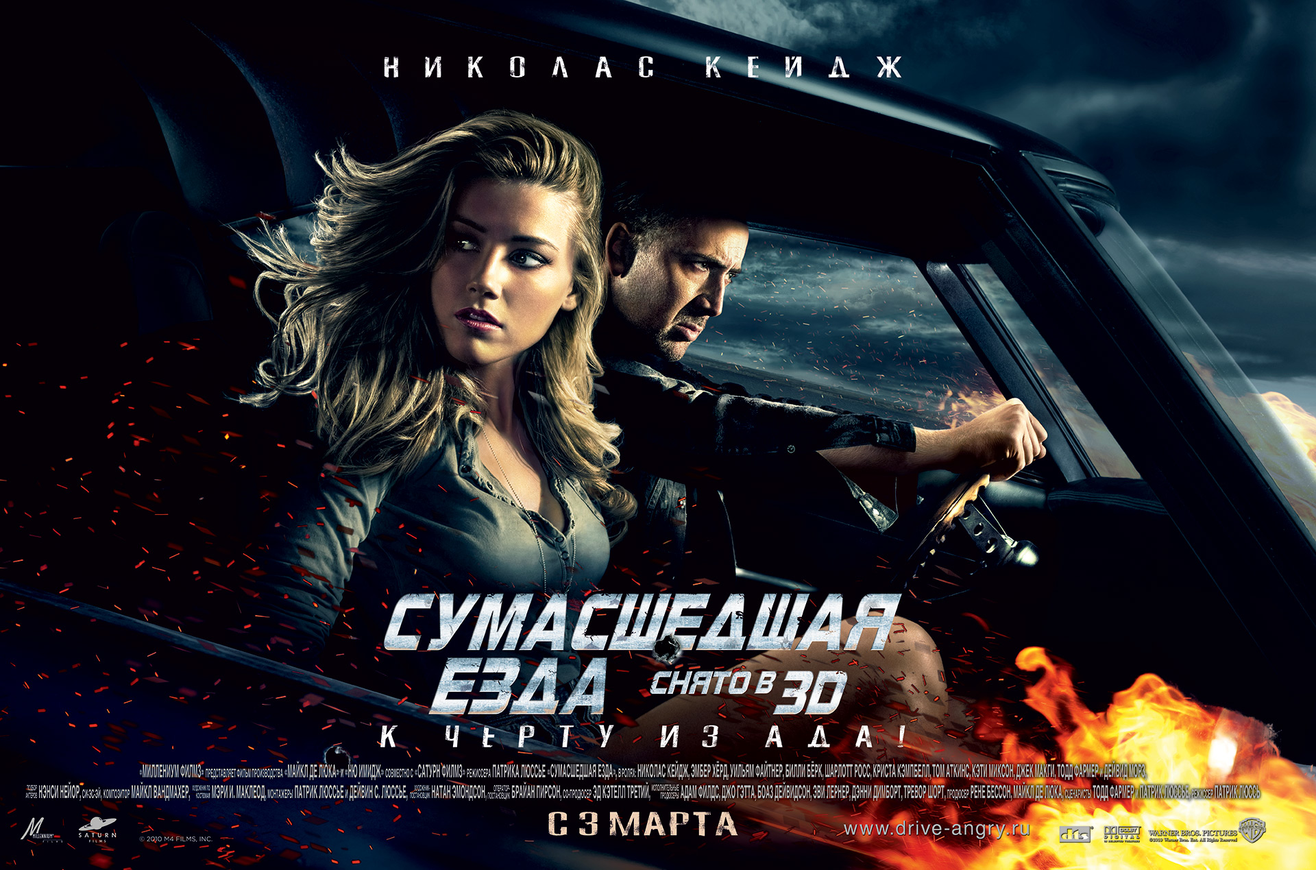 Смотреть фильм сумасшедшая езда 2