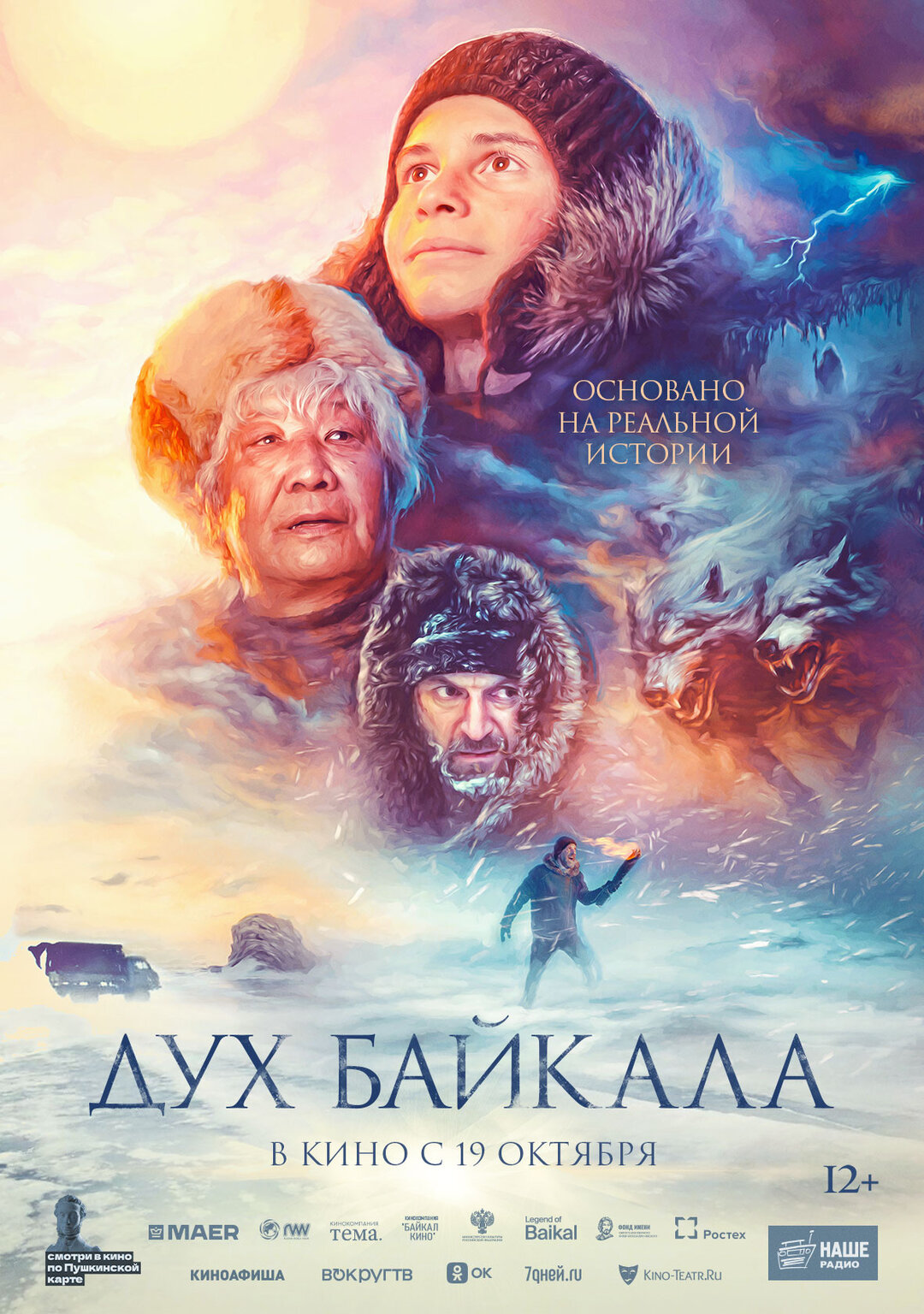 Дух Байкала, постер № 1