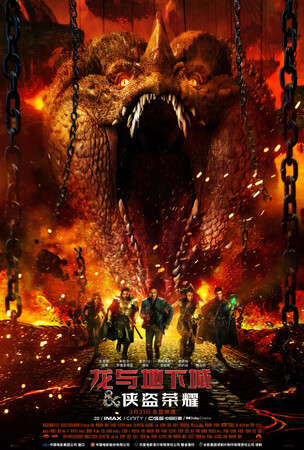 Постеры фильма «Подземелья и драконы: Честь среди воров»