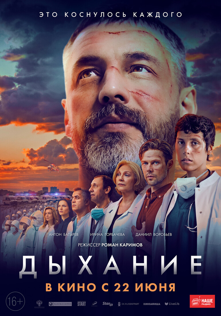 Фильм «Дыхание» (2023) — трейлеры, дата выхода | КГ-Портал