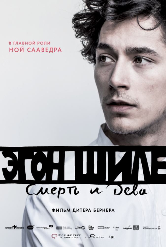 Эгон Шиле: Смерть и дева, постер № 4