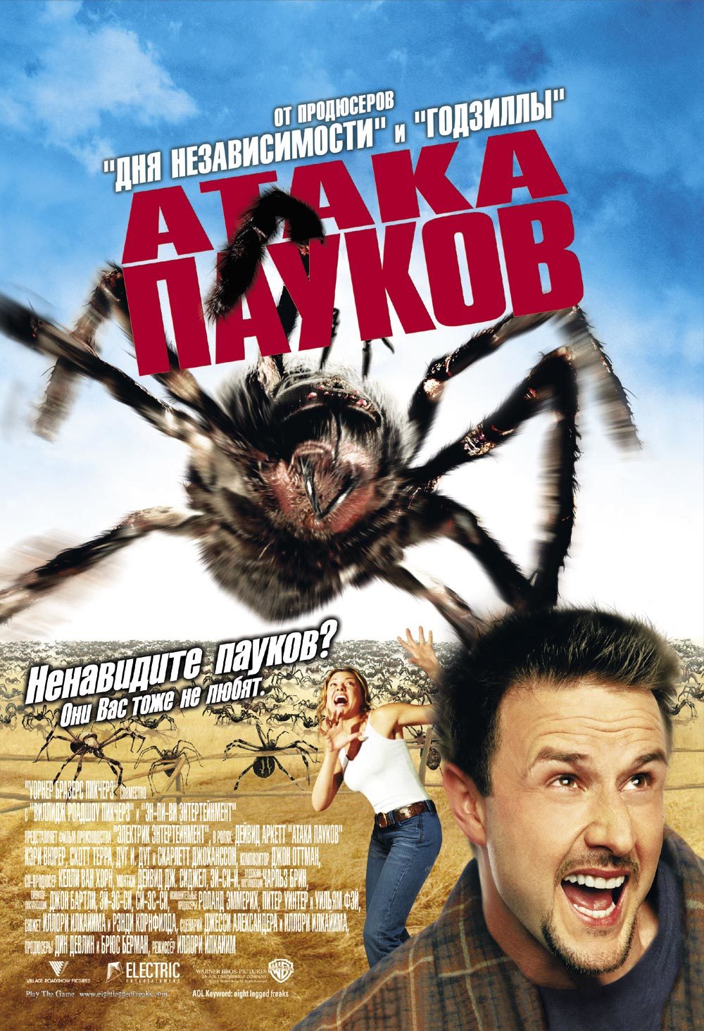 Атака пауков, постер № 1
