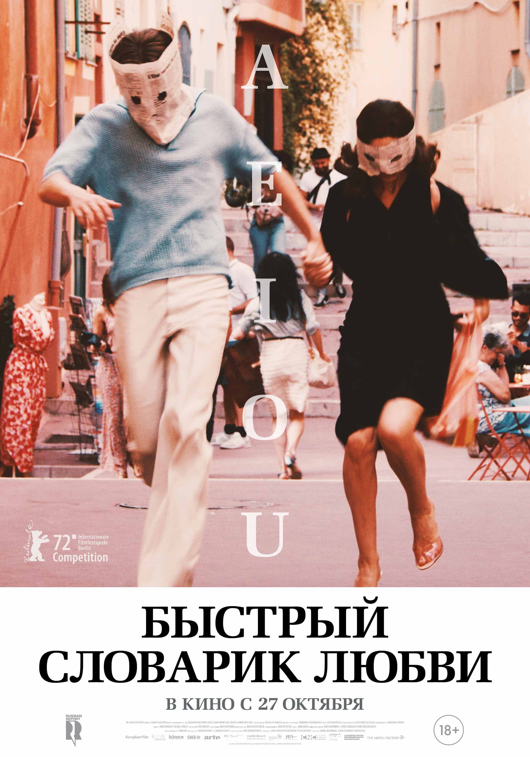 Быстрый словарик любви, постер № 2