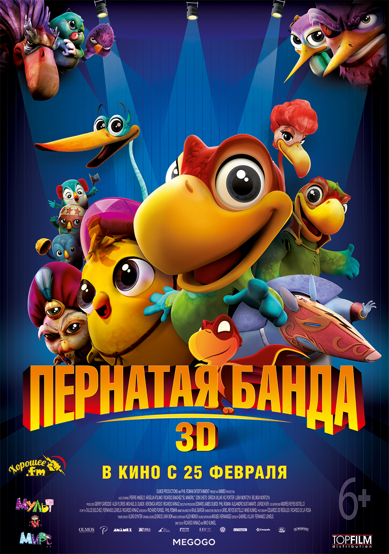 Пернатая банда 3D, постер № 5