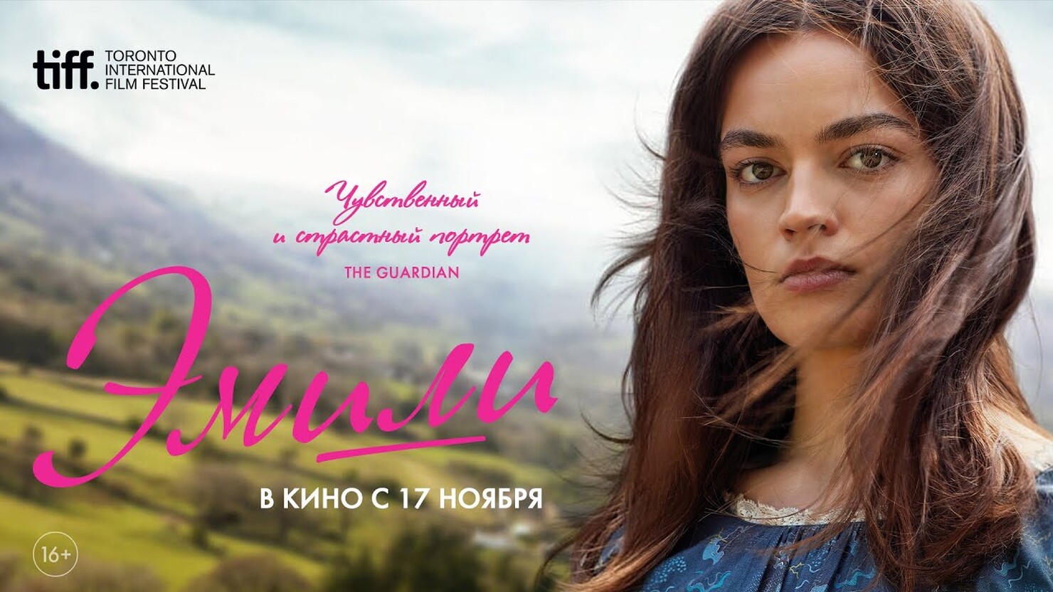 «Эмили» / Emily (2022) — все трейлеры фильма КГПортал