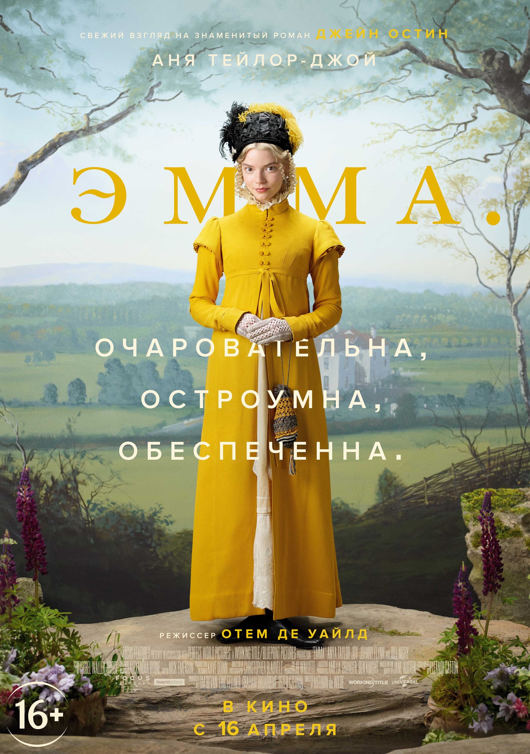 Эмма, постер № 2