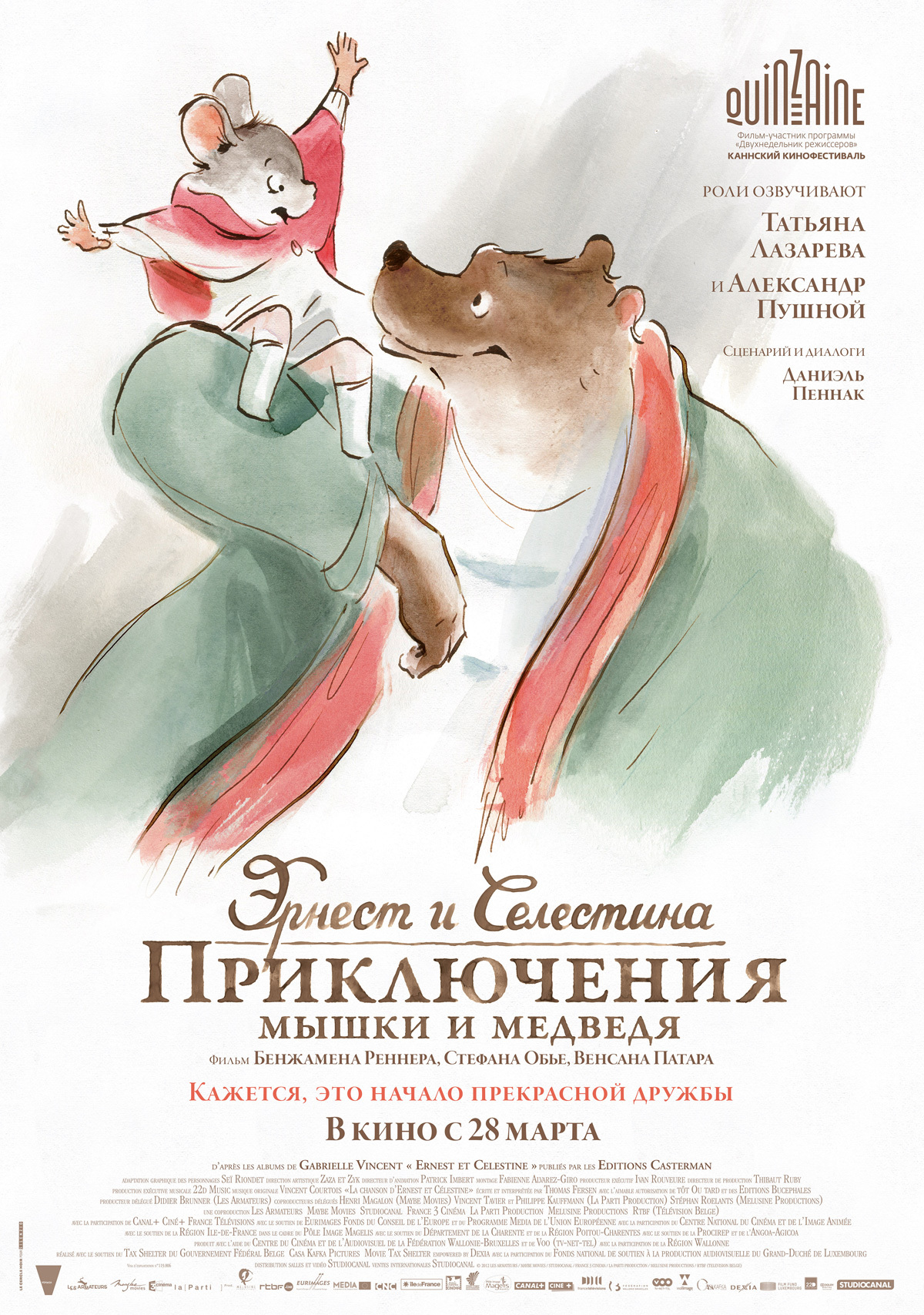 Эрнест и Селестина: Приключения мышки и медведя, постер № 4