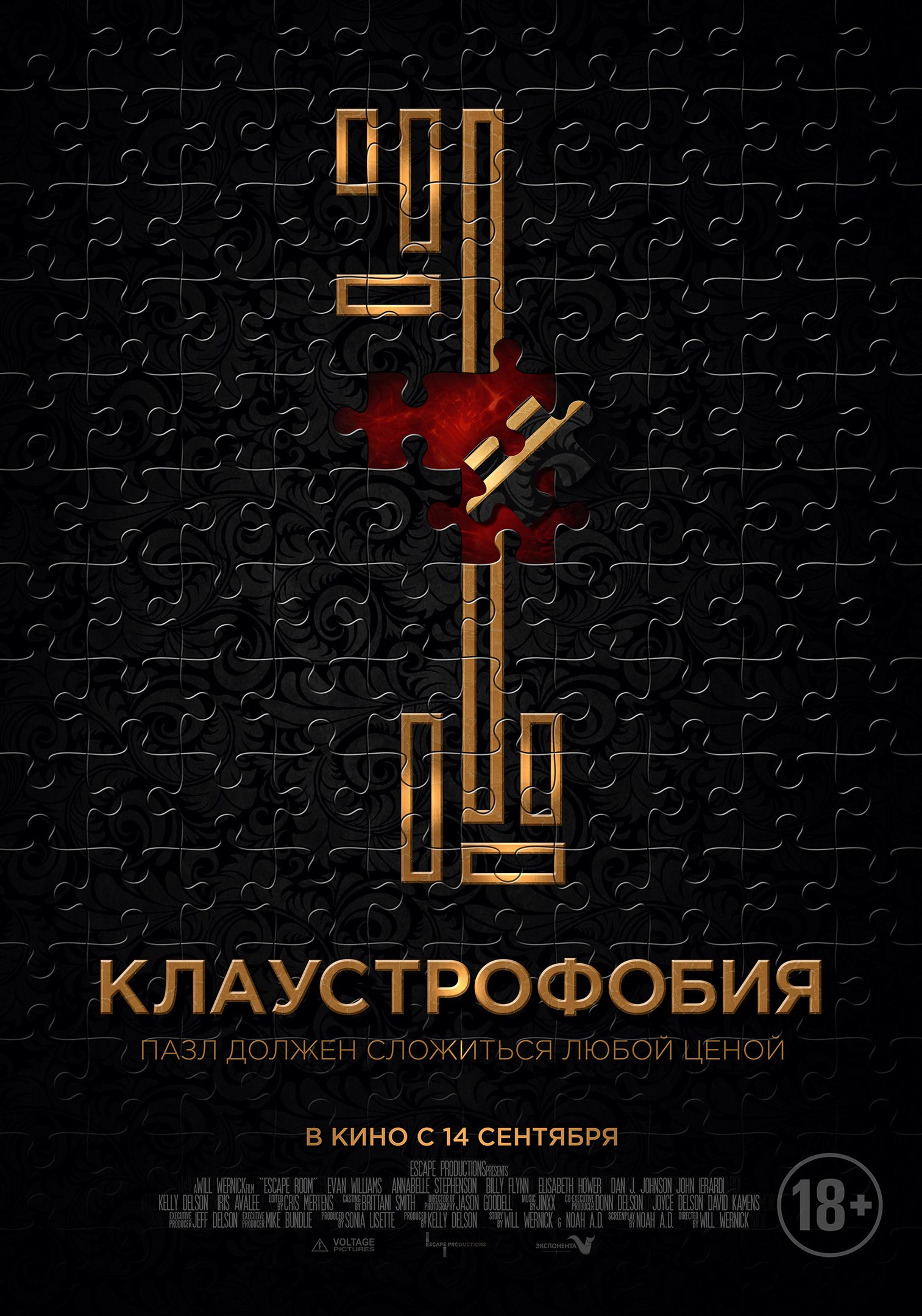 Клаустрофобия, постер № 2