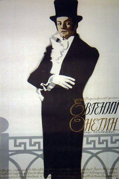 Евгений Онегин, постер № 1