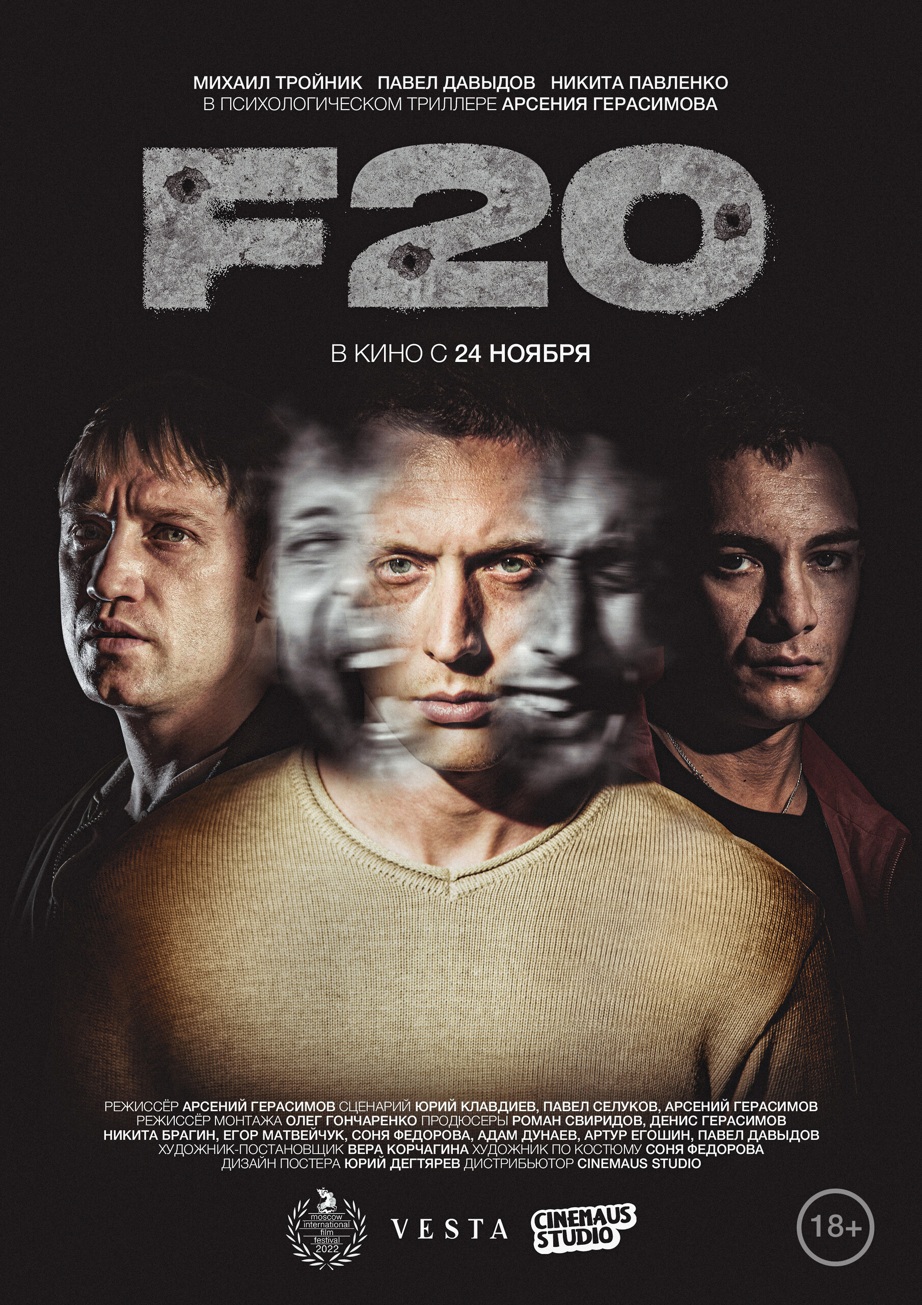 F20, постер № 1